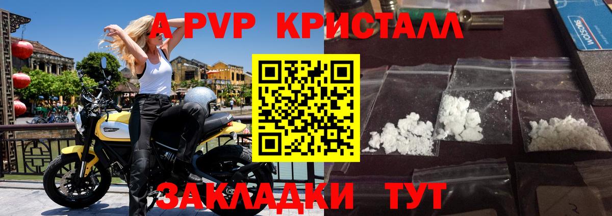 Alpha PVP Crystall  Вход с VPN  Междуреченск  A-PVP кристаллы 