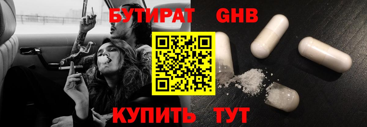 Бутират бутик Междуреченск