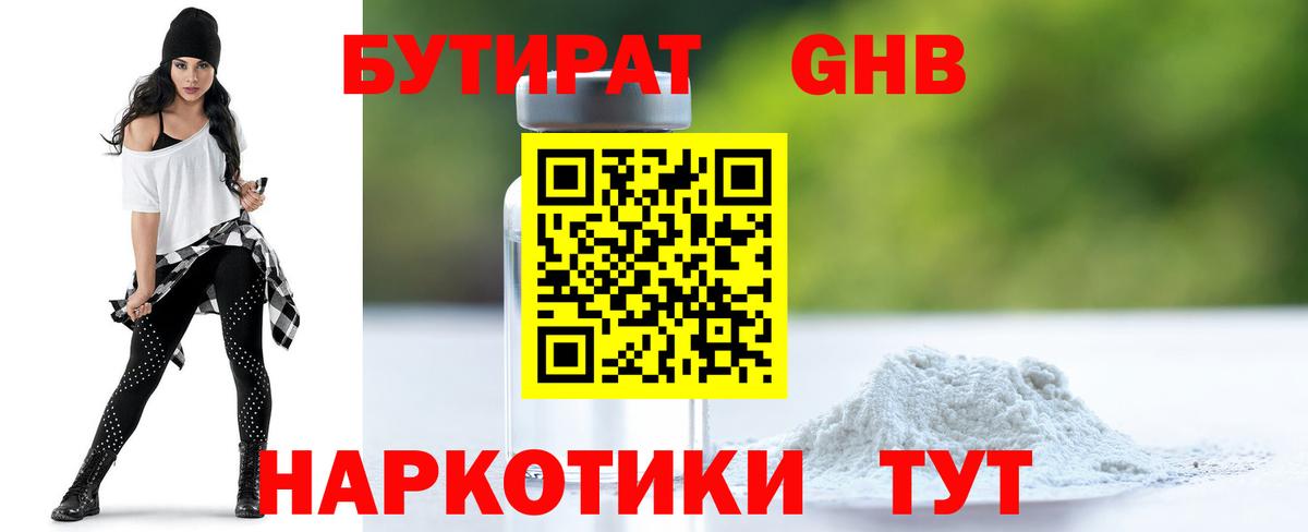 Междуреченск  Бутират жидкий экстази  Вход с VPN 