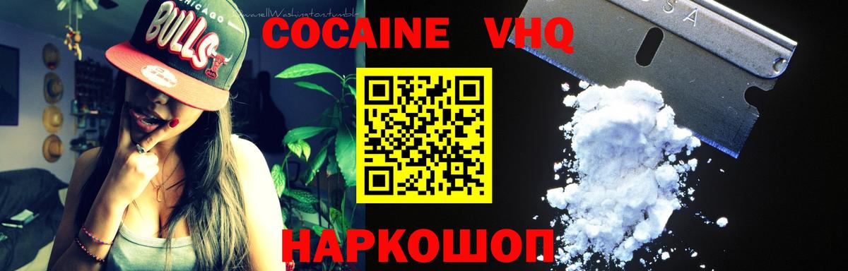 Cocaine  КОКАИН Перу  Вход с VPN  COCAIN Колумбийский  Междуреченск 