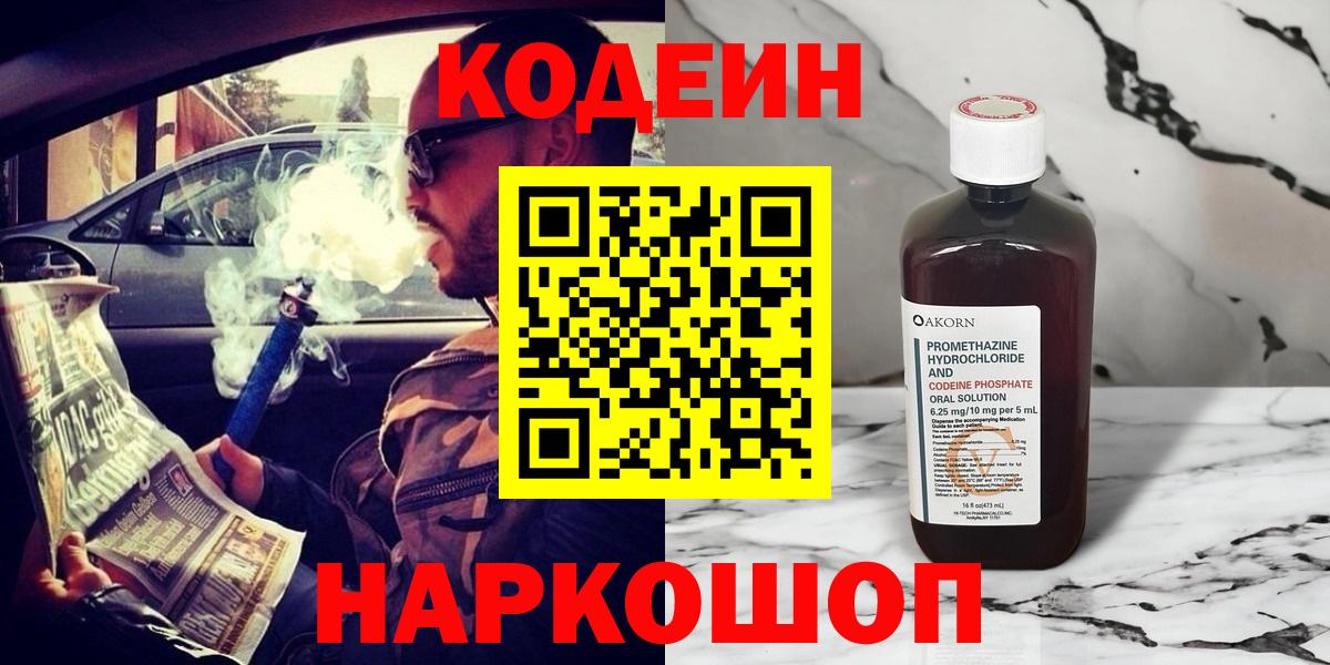 Кодеиновый сироп Lean Purple Drank  Кодеиновый сироп Lean Purple Drank  Вход с VPN  Междуреченск 