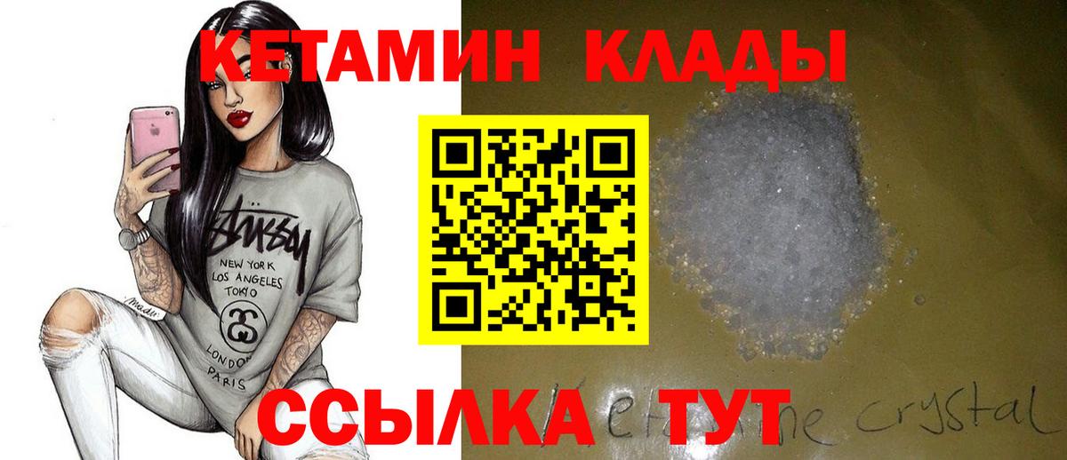 Кетамин ketamine Междуреченск