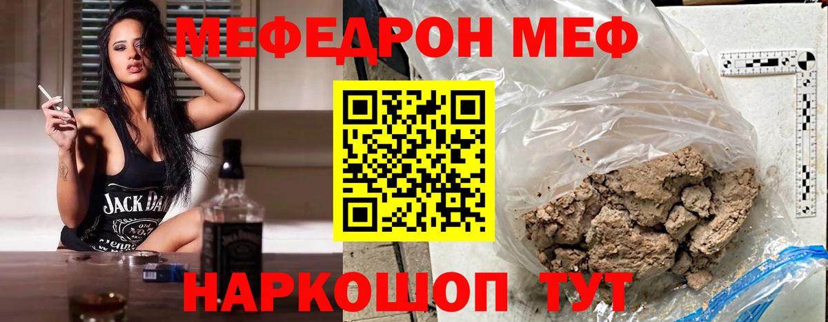 Мефедрон кристаллы Междуреченск