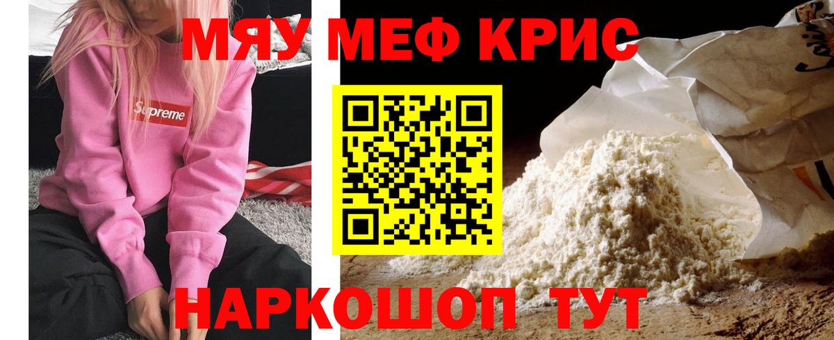 Мефедрон  как найти закладки  Вход с VPN  Междуреченск  МЯУ-МЯУ mephedrone 