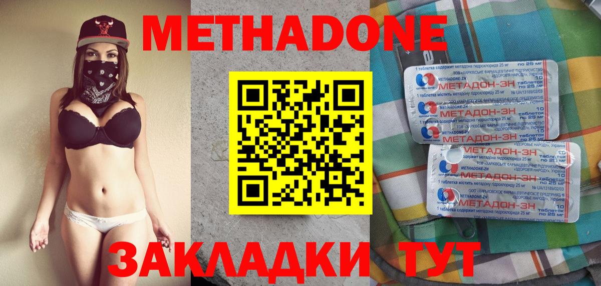 Метадон methadone  Вход с VPN  Междуреченск 